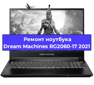 Замена видеокарты на ноутбуке Dream Machines RG2060-17 2021 в Воронеже